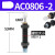 适用AC0806气动油压缓冲器AC1007气缸液压阻尼减震器可调机械手 AC0806-2(宏科)