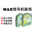 MAX线号机LM-550A/550E贴纸LM-TP505W标签纸5mm白底LM-TP505Y 5mm白色带盒16米LM-TP505W