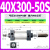 可调行程气缸SCJ32/40/50/63/80/100X25*50-75Y100S125/S SCJ 40X300-50-S