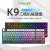 富勒Fuhlen富勒K9侧刻三模2.4G无线蓝牙机械键盘99键全键热插拔RGB电竞键盘 【优惠装】侧刻+海蓝+G90 RGB