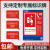 深圳市消防支队监制新版超市商场物业消防栓使用方法贴 SZXF04火灾报警按钮消火栓 12x18cm