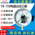 红旗牌仪表YX-150电接点压力表电接点真空压力表水泵水塔控制器 -0.1~0.3MPa