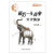 沈石溪和他喜欢的动物小说：最后一头战象·义犬情深