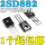国产/ D882 2SD882 2SD882P NPN三极管 直插TO-126 小芯片（普通质量）