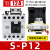 交流接触器S-P11SP-1112162125定制HXM3305 S-P12 12A AC380V