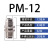 304不锈钢气动接头PM隔板快插接头PM4/6/8/10/12/16气管快速接头 PM-12