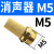 电磁阀尖头宝塔型BSL消声器M5BSL-01BSL-02镀铜消音器BSL-04 凸头消声器M5