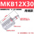 创思艺SMC型QCK回转夹紧旋转气缸MKB12/16/32-20RL转角下压90度夹紧气动 MKB12-30L/R高端 