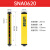 莱恩安全光栅光幕传感器冲压设备光电保护装置红外对射光栅传感器 SNA0620