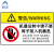 阿力牛 AJS107 PVC机械设备安全标识牌 危险提示警示贴85×55mm  机械运转时禁止开门(20张装)
