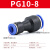 气管快速接头6气动快插8mm转换10塑料PU管12直通对接两通16mm配件 变径直通 PG10-8