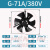 G变频调速电机冷却风机G90G32G160G180A散热风扇外转子轴流通风机 G71A(机芯款 380V) G71A(机