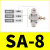 白色SA节流调速调节管道阀快速插气动气管接头件SA4/6/8/10/12 SA/PA-8【插8mm气管】