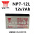 NP7-12 NPW36-12 NPW45-12v7ah消防主机 电梯 ups蓄电池 NP7-12L 12V7.0AH