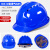 国标工地加厚透气钢施工头盔领导印字 W经济款ABS蓝色