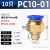 优束     气管快速接头气动元件螺纹直通快插快接气源外丝 PC10-03(10只/件)  /