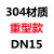 京工京选 内螺纹内丝口开关阀门 不锈钢球阀 304二片重型DN15