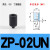 平行真空吸盘吸嘴ZP02UN/04US/06/08/10/20/25/32/40/50US含扣环e 黑色丁晴ZP02UN