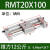 型磁偶式无杆气缸RMT/CY1S16/20/25/32/40-100/150/200/250 RMT20-100