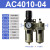 忽风SMC型气源处理器AC3010/2010/4010/5010-0203/04/06/10油水分离 AC4010-04