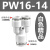 百瑞川 气动气管快速接头PW三通变径快插头PW6-4/8-6/10-8气泵配件 精品30个PW16-14 