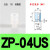 平行真空吸盘吸嘴ZP02UN/04US/06/08/10/20/25/32/40/50US含扣环e 白色硅胶ZP04US
