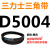 D5000D6250三角带d型皮带A型B型C型E型F型O传动联组齿轮形 玫红色 D5385Li