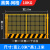 基坑护栏网 道路临边隔离栏 建筑工地防护栏 施工临时安全围挡 定型化防护栏杆 1.2*2.0米/网格【9.5公斤】 黄色