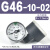 板式G36-10-01过滤器压力表阀调压G46-4/10-01/02M-C面气压表 G46-10-02 1.0MPa(1/4螺纹)
