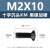 黑镍加硬十字槽沉头机丝M2-M4碳钢黑色KM平头电子小螺钉 KM2.5*18(1000个)(黑镍加硬)