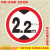 限高米限宽限载限慢行标志牌停车场安全标识指示警示牌反光铝牌 限高2.0 20x20cm
