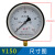 上海银普Y-150普通压力表0.6,1.6,2.5,4,6MPa蒸汽锅炉水压气压表 Y150量程【0-0.6MPa】6公斤