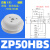 重载真空吸盘工业机械手吸盘强力ZP-HB40/50/63/80/100/125 ZP50HBS【1只价格】