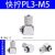 适用smc型气动微型接头直通m3/m5-4迷你快拧快速气管接头弯通6-m5/m6 微型快拧弯通PL3-m5