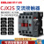 cjx2s-1210交流接触器2510 220V1810单相380V三相3210 6511 CJX2S-3201 控制电压-