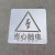 定制金属有电危险小心触电高压镂空字警示标镂空喷漆模板定制 有电危险30厘米 镀锌铁皮材质