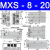 气缸MXS MXQ6/8/12/16/25L-10/20/30/40/50/75/10 MXS820/MXQ820