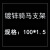 镀锌垂直支架骑马竖井托架配件电缆桥架配件大全100*1.5 竖井支架 镀锌200*1.8