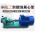 IH不锈钢离心泵304酸碱水泵污废水泵头IH80-65-160耐腐蚀化工泵 IH50-32-125不锈钢2.2kw整机