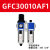 油水分离器GFR300-10气源处理器GFC二三联件减调压阀过滤 银色 GFC30010AF1