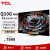 TCL电视 75Q10G 75英寸Mini LED 量子点广色域 120Hz高刷电视 4K超清全面屏 液晶智能平板电视机