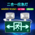 消防应急灯新国标led安全出口指示牌二合一指示灯疏散应急照明灯 新国标-多功能一体-左向