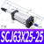 气动气缸行程SCJ63*25/50/75/100/125/150/200-50/100-S带磁 SCJ63*25-25
