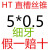 日本机用直槽丝锥含钴雅马哇丝攻HT不锈钢铜铝螺纹M456 荧光黄 HT系列5*0.5细牙