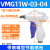 SMC型 吹尘枪 风枪 VMG11W-02/03 VMG11BU-03/02 JW精稳品牌 VMG11W-03-04