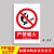 工厂车间安全标识牌警告警示标示提示指示标志消防标牌标签贴纸工 严禁烟火 20x30cm