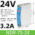 EDR/NDR120W直流24VDR-75/150/240/5A12V NDR7524电磁兼容24V32A75W