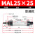 气动小型迷你气缸MAL25-32x502F752F1002F1252F1502F175*200 S笔 MAL25-25