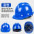 安全帽工地男工程建筑施工玻璃钢头盔工作帽国标加厚透气领导印刷 蓝色玻璃钢V型-按钮款