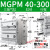 定制MGPM带导杆三轴三杆32/40/50/63气缸-25/50/75/100/125/1议价 MGPM40300Z